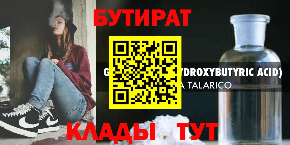Бутират вода  Вход с VPN  Сафоново 