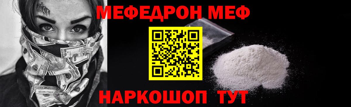 МЯУ-МЯУ  Вход с VPN  Сафоново  Мефедрон кристаллы 
