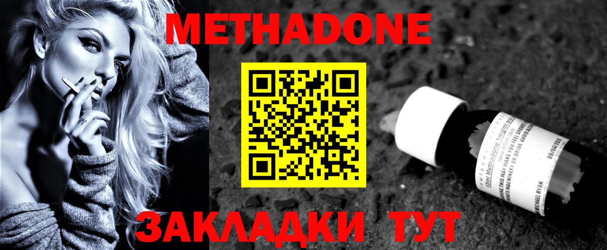 МЕТАДОН кристалл Сафоново