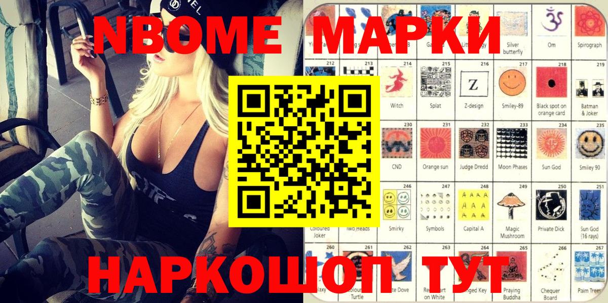 Марки 25I-NBOMe 1,8мг Сафоново