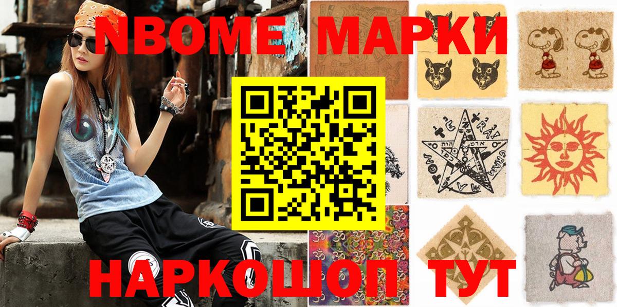 купить наркотики цена  Марки NBOMe 1,5мг  Наркотические марки  Сафоново  Вход с VPN  Марки NBOMe 1,5мг 